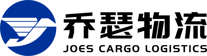 乔瑟物流（苏州）有限公司