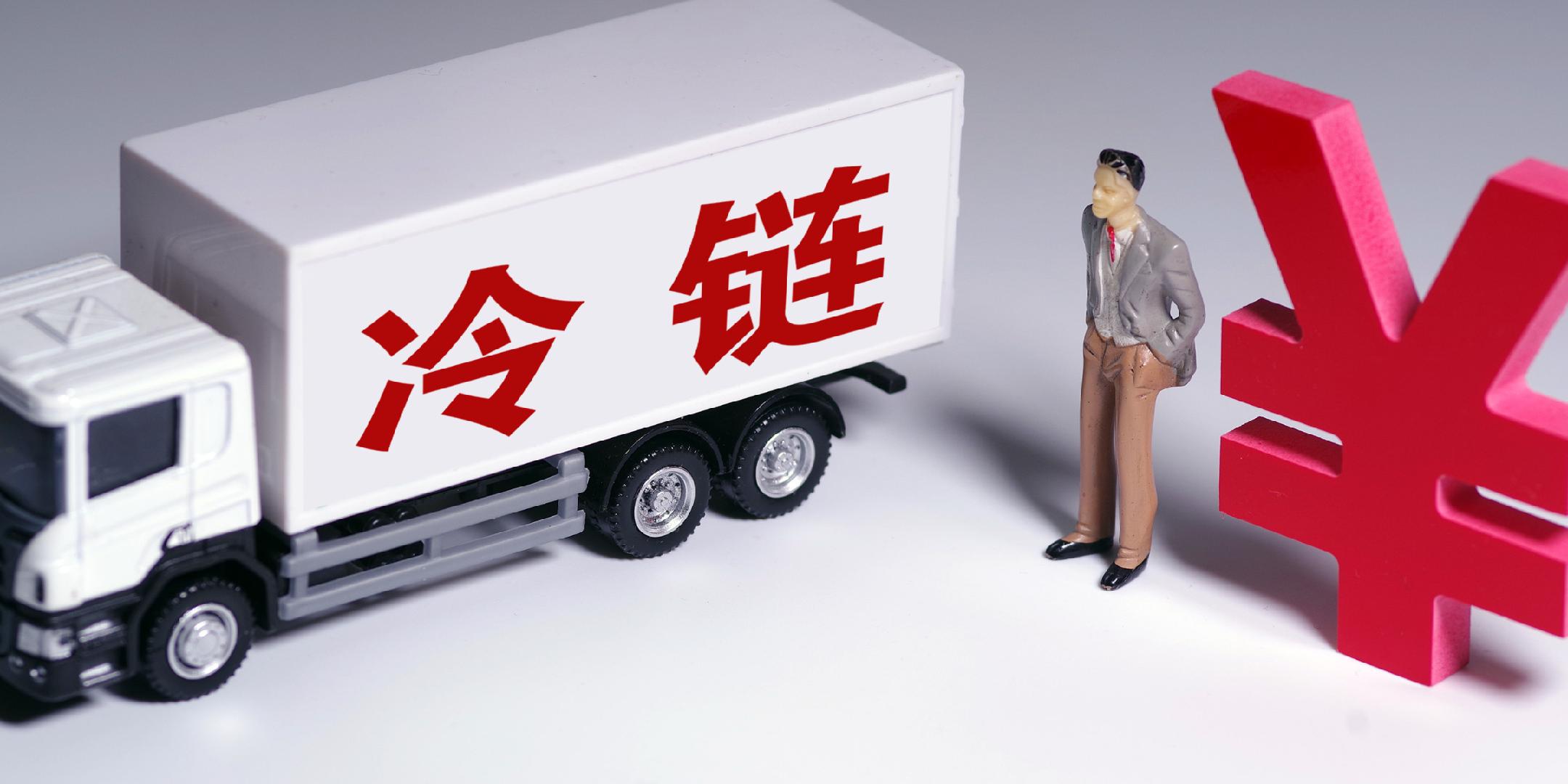 The market size of China's cold chain logistics operation has continued to expand, and the data for the first half of the year has been released